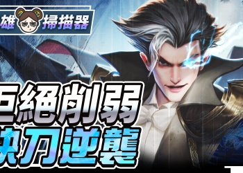 【傳說對決】死者甦醒！潘因改版後更強！？持續輸出爆增，操作性更高！| MOBA數據姬 |