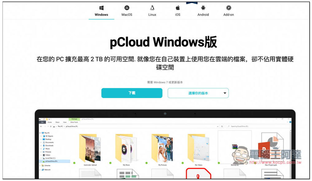 pCloud 開工新年優惠！500GB、2TB 雲端空間終身方案 75% 折扣，最高現省超過 2 萬台幣 - 電腦王阿達