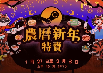 Steam 農曆新年特賣開跑，海量遊戲超殺折扣限時優惠