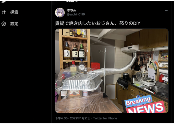 日本網友分享在租屋處室內烤肉的方法，釣出一堆也做過同樣蠢事的人