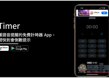 1Timer 支援語音提醒的免費計時器 App，時間快到會倒數提示