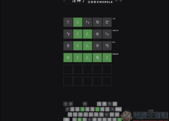 英文看不懂，那就來挑戰注音版本的 WORDLE，燃燒你的腦袋