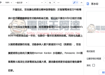 Google 文件 新增 Watermark 浮水印功能，這篇教你怎麼用