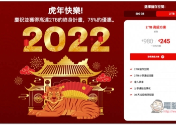 pCloud 開工新年優惠！500GB、2TB 雲端空間終身方案 75% 折扣，最高現省超過 2 萬台幣