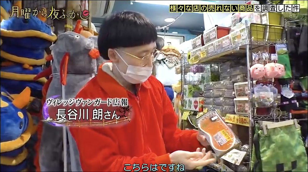 日本節目《月曜夜未央》訪問店家「各種賣不掉的商品」，內容超稀奇古怪 - 電腦王阿達