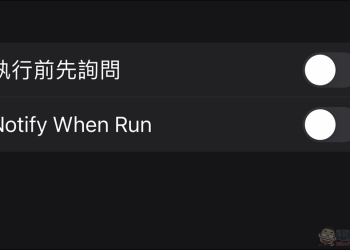 反應超快！iOS 15.4 的自動化捷徑將可「跳過通知」