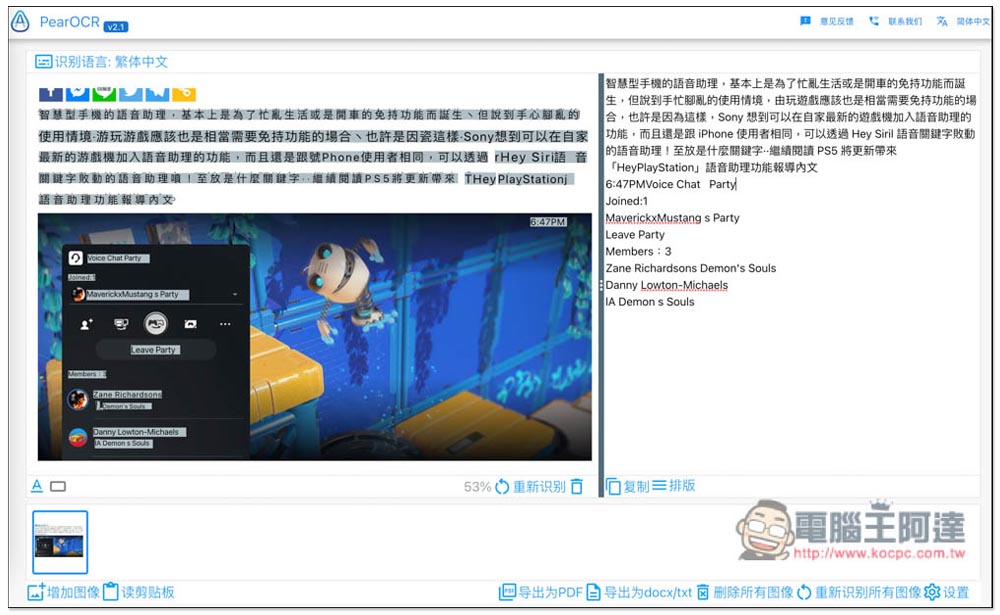 OCRify 免費線上 OCR 圖片轉文字工具，支援中文且識別速度超快 - 電腦王阿達