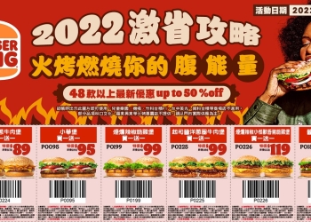漢堡王推出新一波年後優惠 漢堡、點心買一送一且有第二份半價優惠