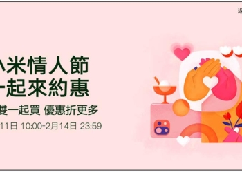 小米情人節活動登場！情人組合超甜價、免費領現金劵、多款產品都下殺，還有限時搶購