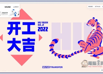 MuseTranser 單次最大支援 10GB、可保留長達一年的檔案分享免費服務，還提供收集檔案功能