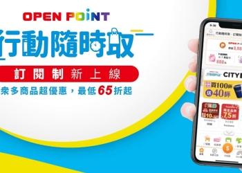 7-11 OPENPOINT行動隨時取推出「訂閱制」 可週期訂閱