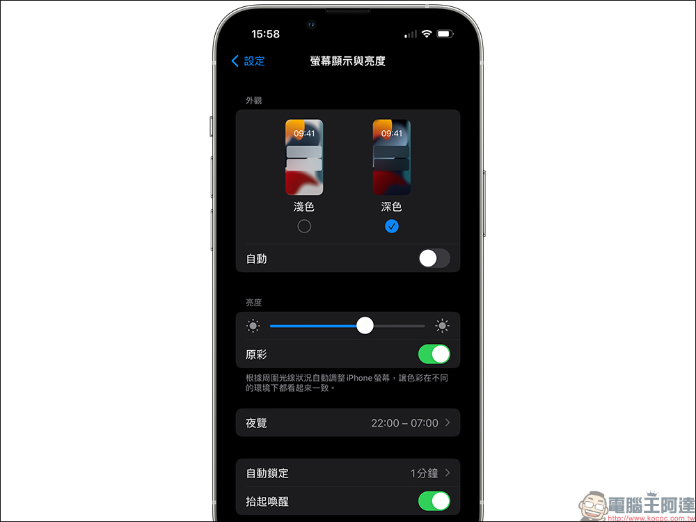 iPhone 低光源模式隱藏小技巧設定教學：比深色模式更暗、夜間不刺眼 - 電腦王阿達