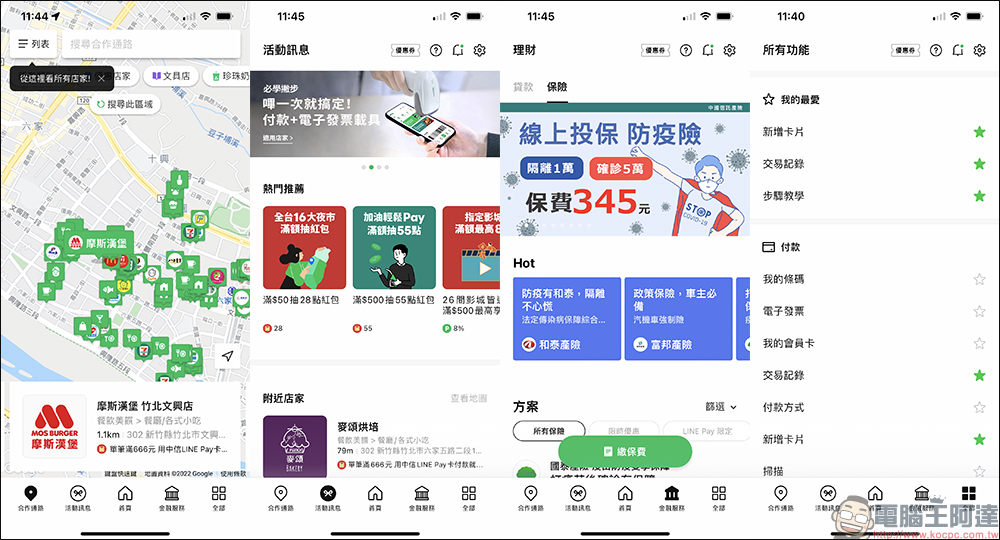 全新 LINE Pay App 正式上線！支付體驗更全面、限時下載登入成功即享優惠券 - 電腦王阿達
