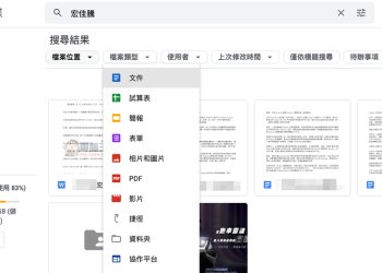 Google Drive 幫你更容易搜尋曾經（嘆）無限上傳的雜亂檔案的「Search Chips」正式上線