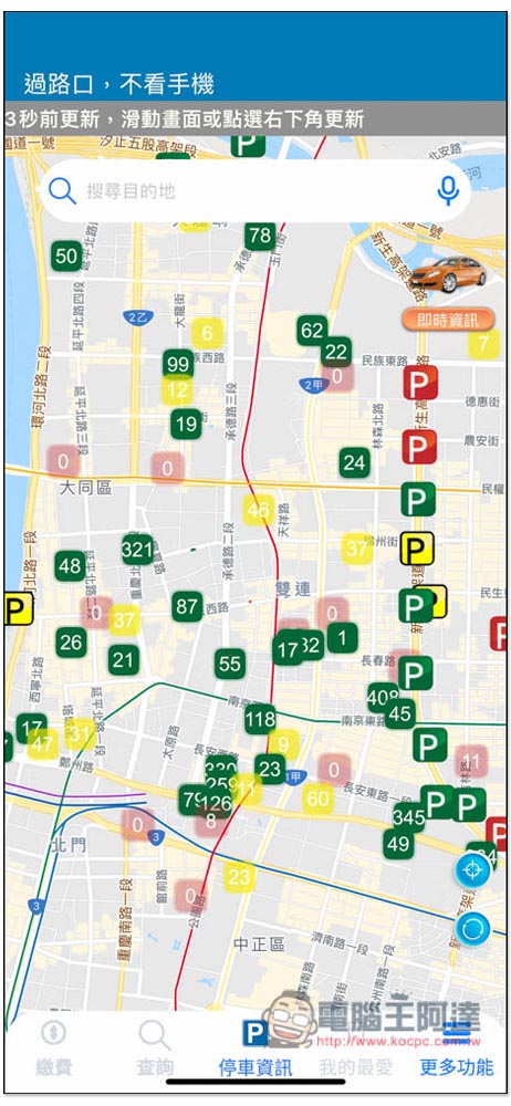 「北市好停車」由台北市政府推出的停車 App，路邊、地下停車、剩餘車位等資訊，也能指定要查的類型 - 電腦王阿達