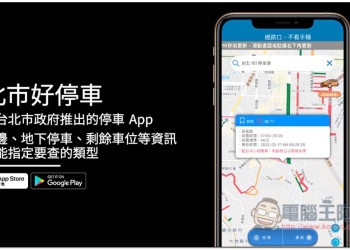 「北市好停車」由台北市政府推出的停車 App，路邊、地下停車、剩餘車位等資訊，也能指定要查的類型