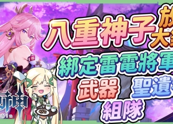 【原神】八重神子全攻略🦊▸不間斷後台持續掛雷爆發!新手適不適合抽?聖遺物/命座/天賦/武器/組隊/輸出手法▹璐洛洛◃