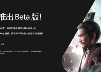 「Google Play Games」測試版 已上線 可測試在電腦上遊玩喜愛的手機遊戲