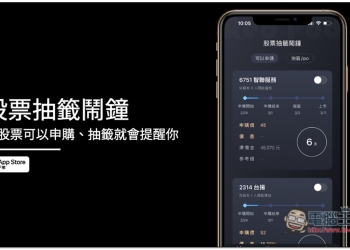 「股票抽籤鬧鐘」有股票可以申購、抽籤就會提醒你，還有相關新聞整理