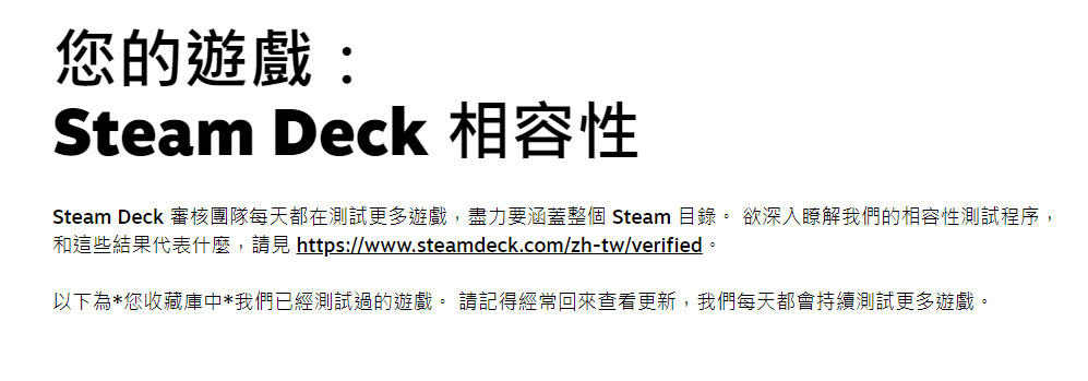 value 推出「Steam Deck」檢測網站 能確認收藏庫中遊戲對Steam Deck的支援度 - 電腦王阿達