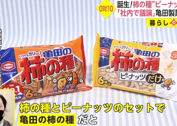 日本龜田製菓推出「純花生版」柿の種，被網友無情吐槽…這不就是買包花生？