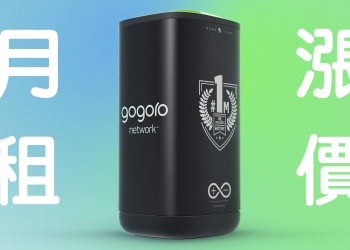 Gogoro Network 四月起全面調漲，不變更可延續原資費