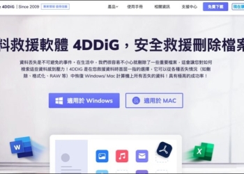 USB隨身碟、記憶卡、硬碟資料不見？高成功率資料救援軟體推薦：Tenorshare 4DDiG