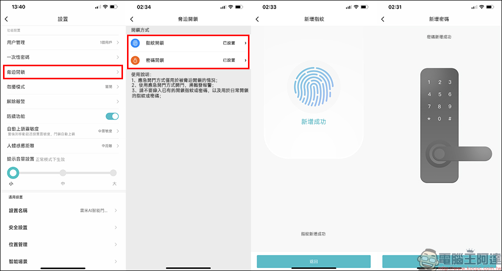 雲米 eyeLink 五合一智慧門鎖開箱、評測｜電子貓眼款清晰顯影、人臉辨識款秒速進門，支援指紋、米家 App 等多元解鎖方式！ - 電腦王阿達
