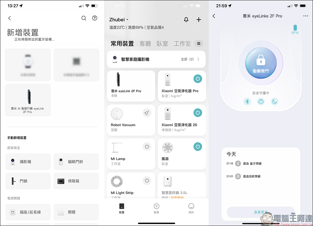 雲米 eyeLink 五合一智慧門鎖開箱、評測｜電子貓眼款清晰顯影、人臉辨識款秒速進門，支援指紋、米家 App 等多元解鎖方式！ - 電腦王阿達