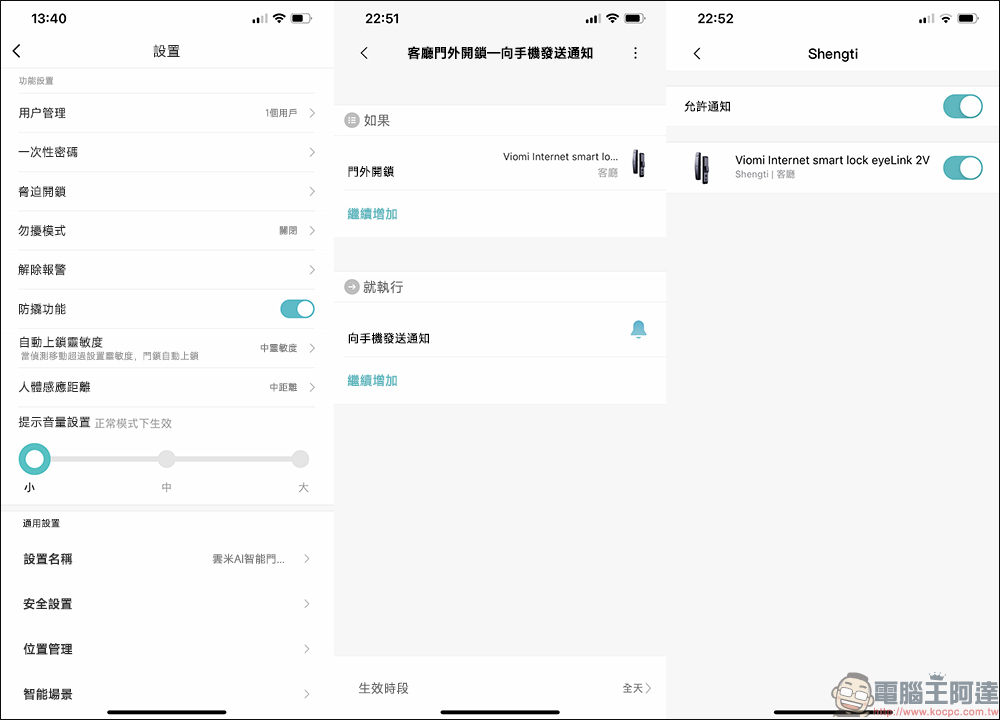 雲米 eyeLink 五合一智慧門鎖開箱、評測｜電子貓眼款清晰顯影、人臉辨識款秒速進門，支援指紋、米家 App 等多元解鎖方式！ - 電腦王阿達