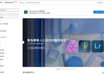 Microsoft Store 大改版登場，對初入門用戶更友好
