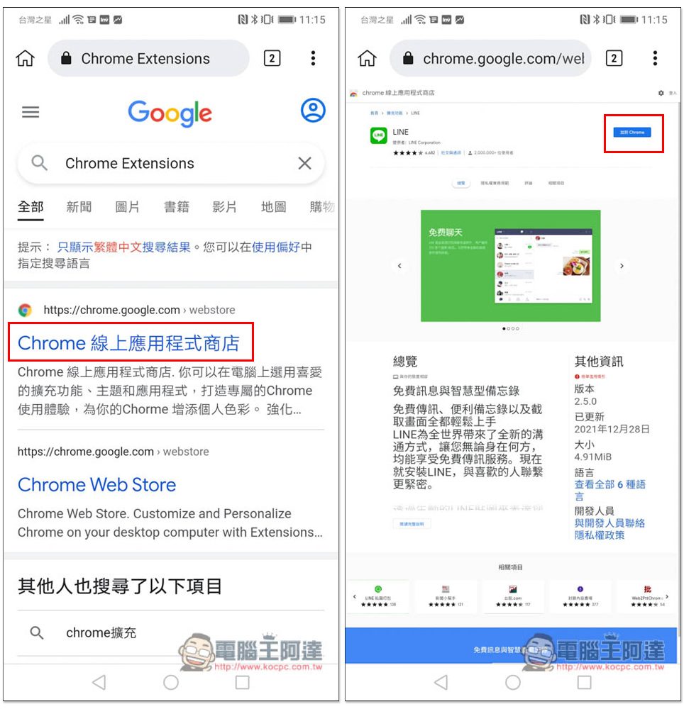LINE Lite 退場，還有什麼方式可以在兩支手機中登入同一個 LINE 帳號？ - 電腦王阿達