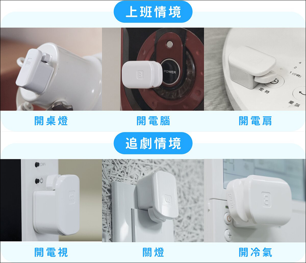 minibig 全系列智慧小工具開箱、評測｜窗戶、電源等各種開關，懶人智慧輕鬆開！ - 電腦王阿達