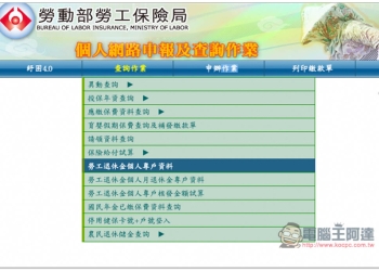 去年新制勞退基金賺超過 2836 億，教你查詢自己分紅多少、實際領多少錢