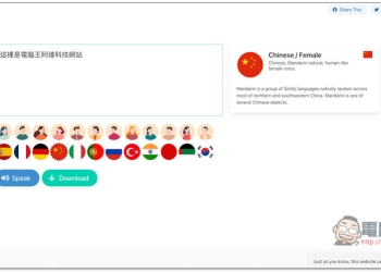 VanillaVoice 文字轉語音免費線上工具，可下載成 MP3 檔，支援多國語言