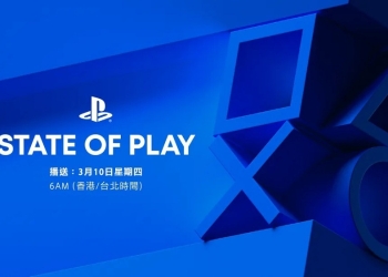 3月10日清晨將舉辦「State of Play」PlayStation直播節目 公開PS4和PS5遊戲最新消息