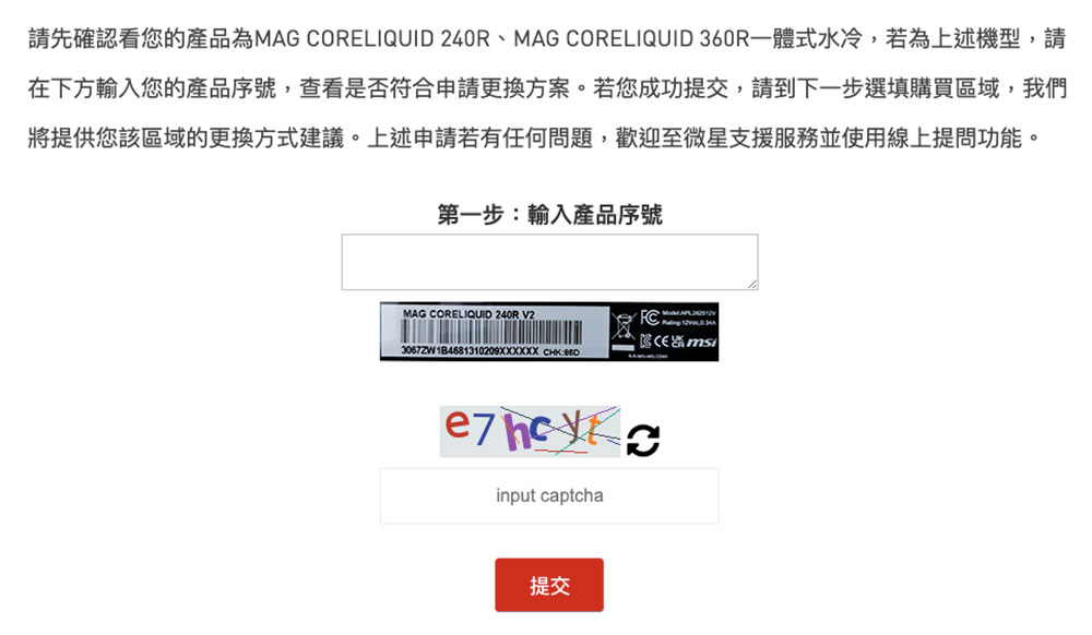 微星部分液冷器出現問題，官方將為受影響的用戶提供免費更換 - 電腦王阿達