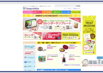 Paper Museum 日本免費紙模型、摺紙樣版網站，福袋、壽司組、車子等都有