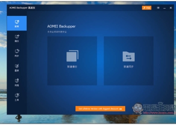 AOMEI Backupper Professional 系統備份、克隆專業軟體限免！Windows 最好用的備份軟體，現省近 1,500 台幣