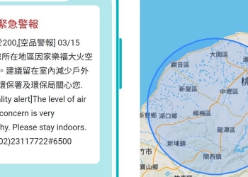 環保署針對桃園家樂福倉庫大火發出告警訊息 提醒減少戶外活動