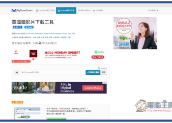 Mydowndown 影片下載工具，支援 YouTube、FB、IG、Twitter 等網站