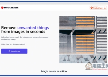 MAGIC ERASER 一鍵移除照片中不想要的人物、物體，效果很不錯，完全免費