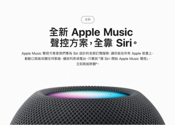 為什麼你不該選擇 Apple Music 聲控方案？這些缺點你要了解