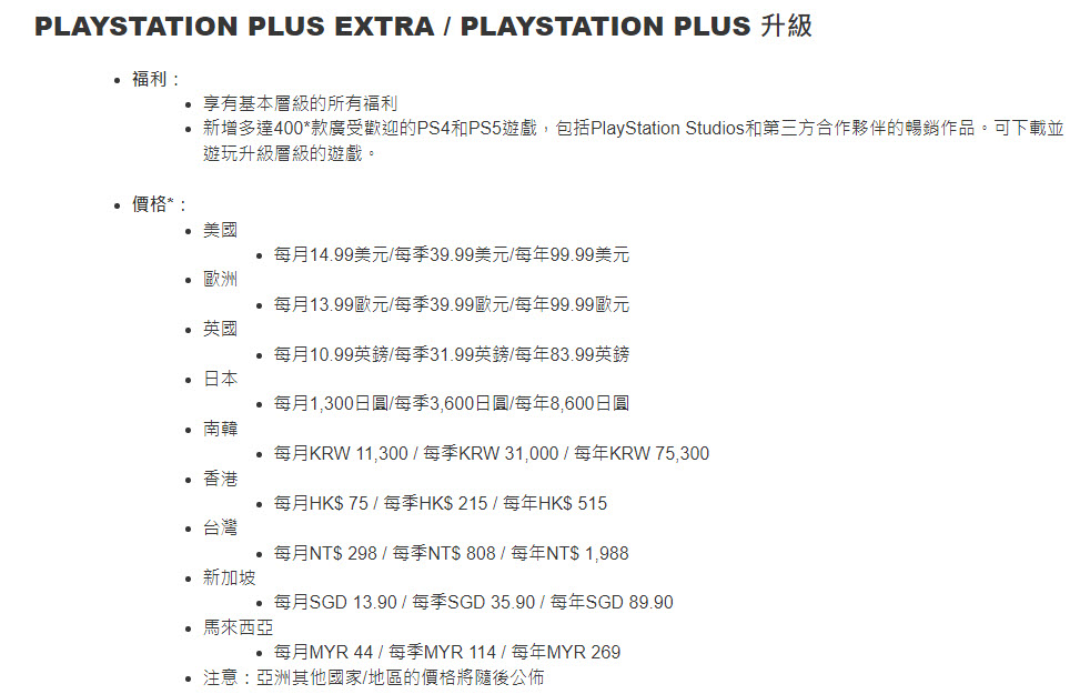  6 月將推出全新的 PLAYSTATION PLUS 定期服務 提供三種會員層級 - 電腦王阿達