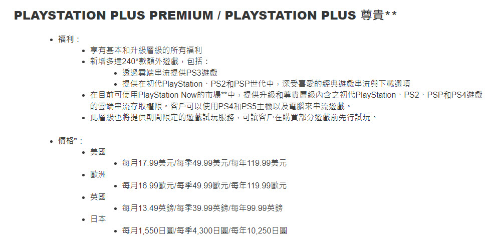  6 月將推出全新的 PLAYSTATION PLUS 定期服務 提供三種會員層級 - 電腦王阿達