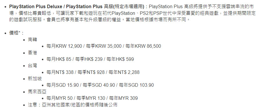  6 月將推出全新的 PLAYSTATION PLUS 定期服務 提供三種會員層級 - 電腦王阿達