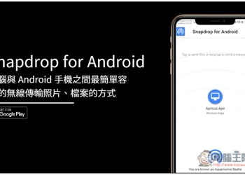 Snapdrop for Android 電腦與 Android 手機之間最簡單容易的無線傳輸照片、檔案的方式