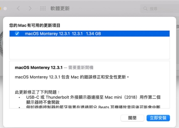 Apple 釋出 macOS 12.3.1 更新，修復連接外接顯示器和遊戲控制器錯誤