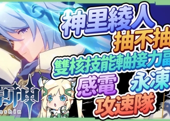 【原神】神里綾人抽不抽💦▸適用多種元素隊伍的接力輸出位！普攻戰技隊未來前導人物！新手適不適合抽？是否綁定專武？聖遺物/命座建議/天賦/武器/組隊搭配/輸出手法 ▹璐洛洛◃