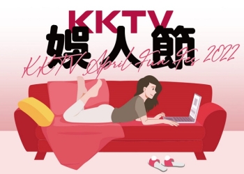 2022 KKTV娛人節活動 可限時免費領取21天追劇序號